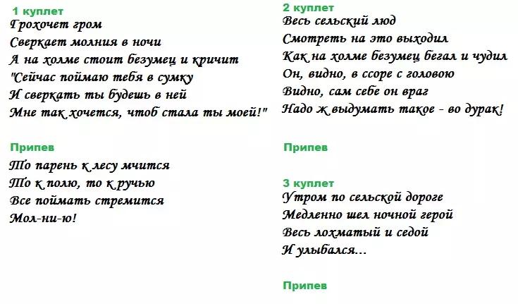 Король и шут дурак и молния, смысл и текст песни
